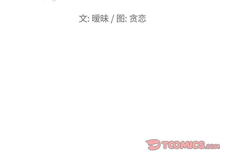 恋你如初恋 - 第46话 - page 2
