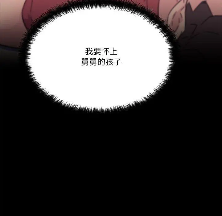恋你如初恋 - 第46话 - page 11