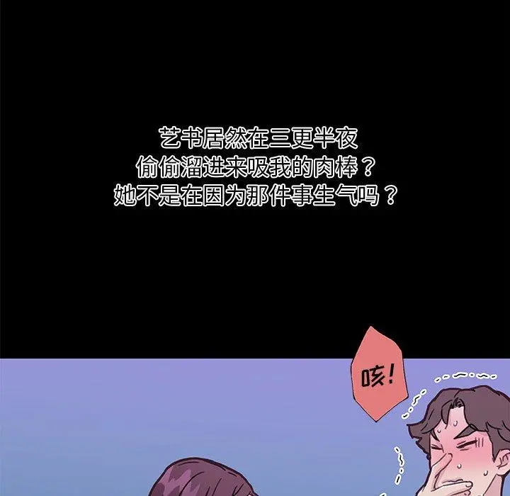 恋你如初恋 - 第46话 - page 27