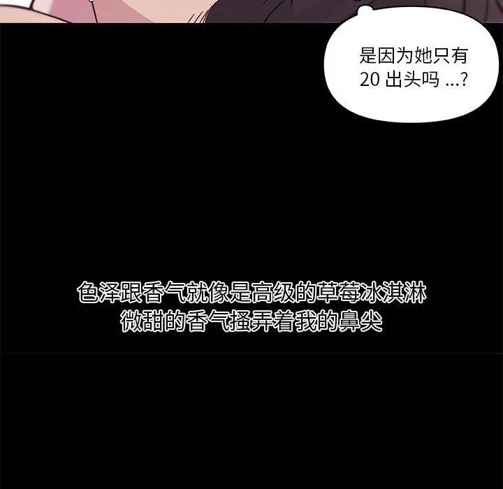 恋你如初恋 - 第46话 - page 46