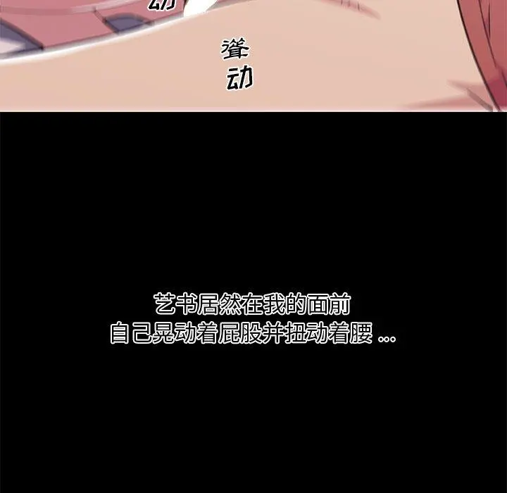 恋你如初恋 - 第46话 - page 76