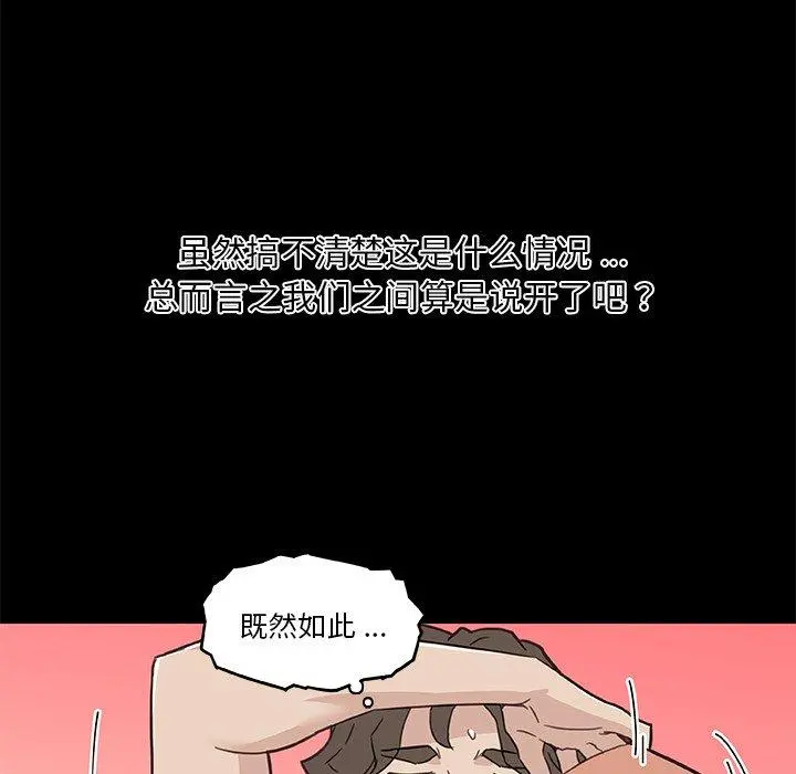 恋你如初恋 - 第46话 - page 79