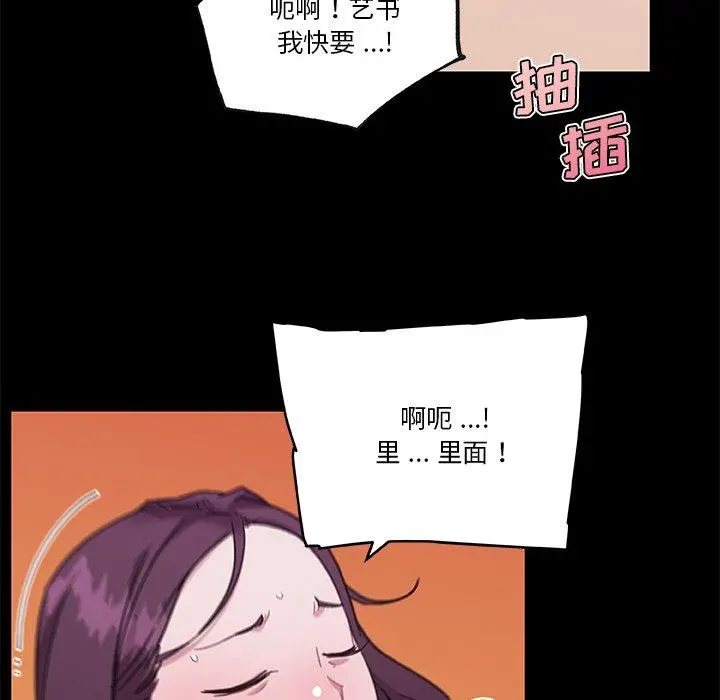 恋你如初恋 - 第46话 - page 89