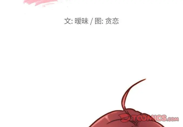 恋你如初恋 - 第44话 - page 2