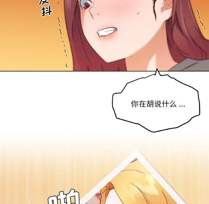 恋你如初恋 - 第44话 - page 6