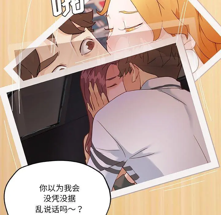 恋你如初恋 - 第44话 - page 7