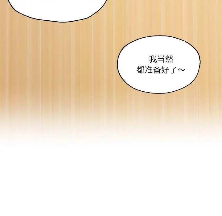 恋你如初恋 - 第44话 - page 8
