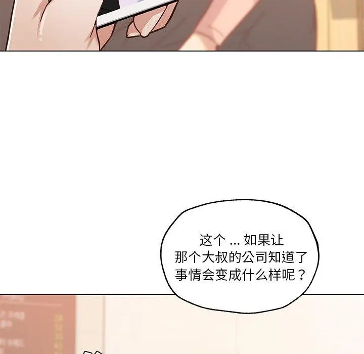 恋你如初恋 - 第44话 - page 11