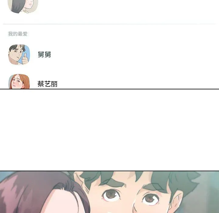 恋你如初恋 - 第44话 - page 23