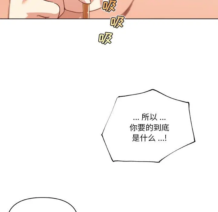 恋你如初恋 - 第44话 - page 27