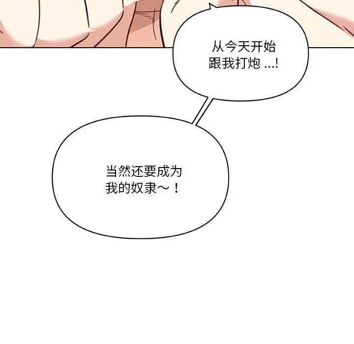 恋你如初恋 - 第44话 - page 29