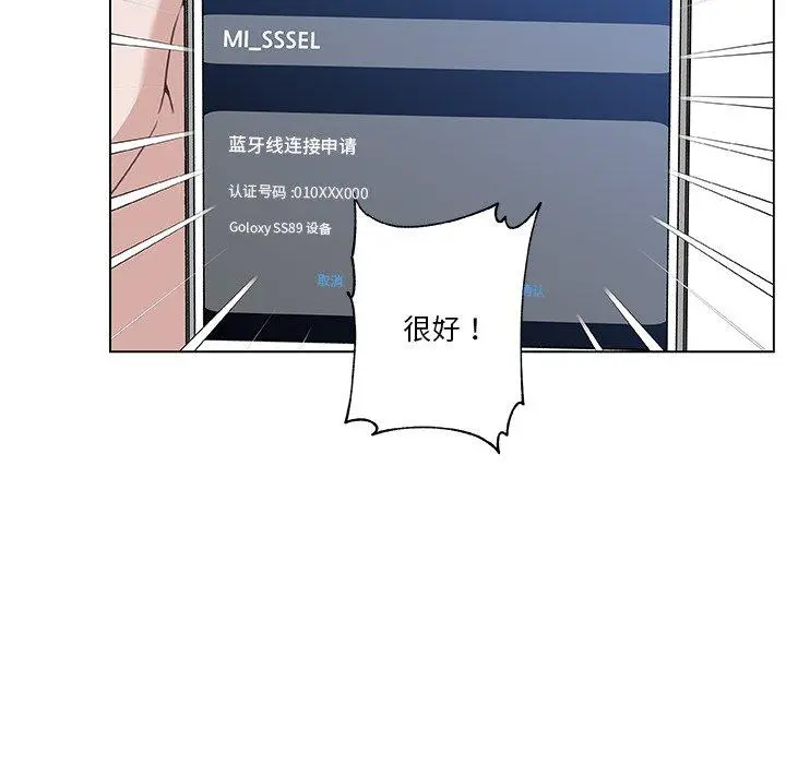 恋你如初恋 - 第44话 - page 51