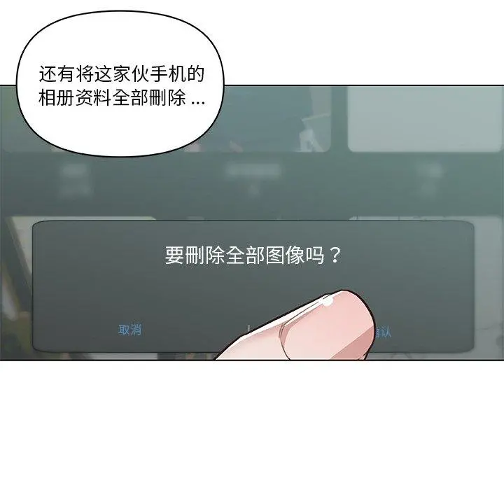 恋你如初恋 - 第44话 - page 52