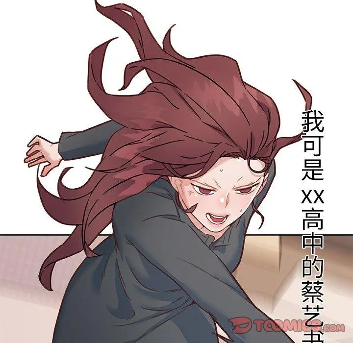 恋你如初恋 - 第44话 - page 74