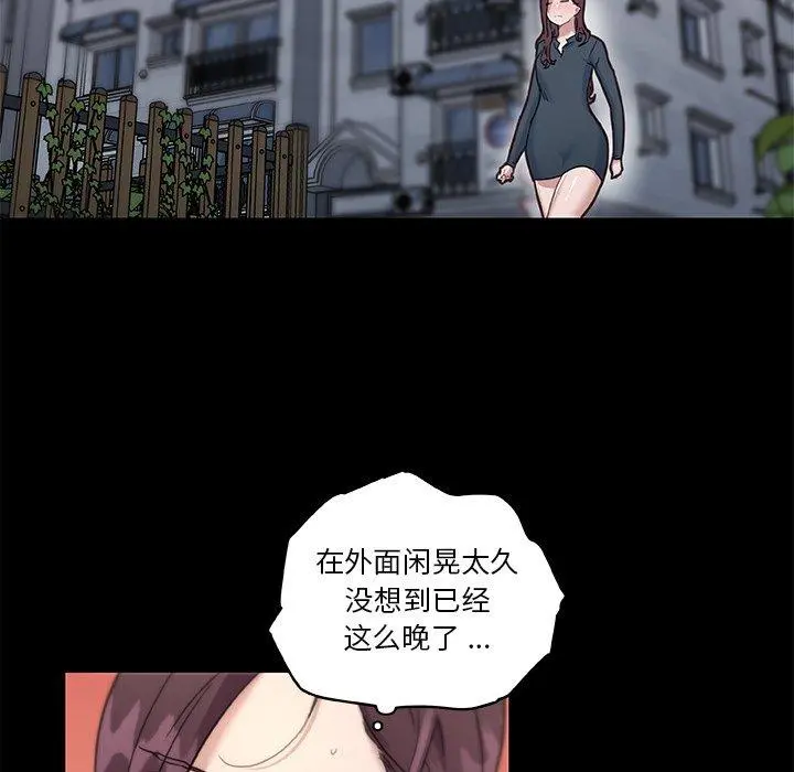 恋你如初恋 - 第44话 - page 97