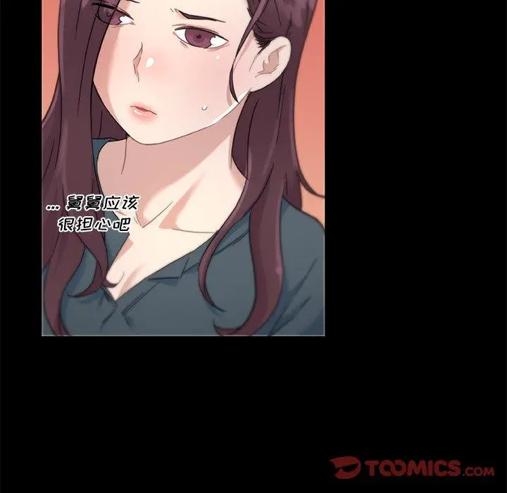 恋你如初恋 - 第44话 - page 98