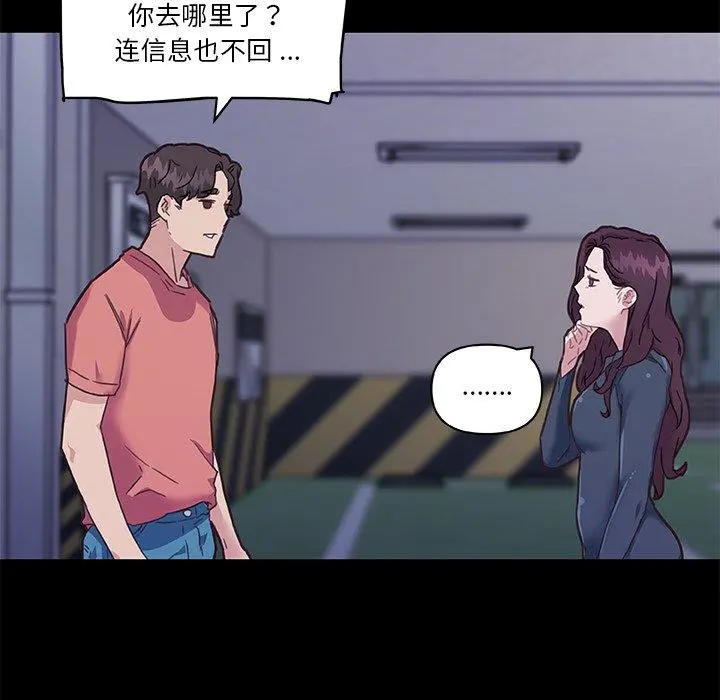 恋你如初恋 - 第44话 - page 110