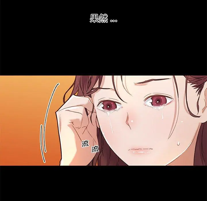恋你如初恋 - 第44话 - page 111