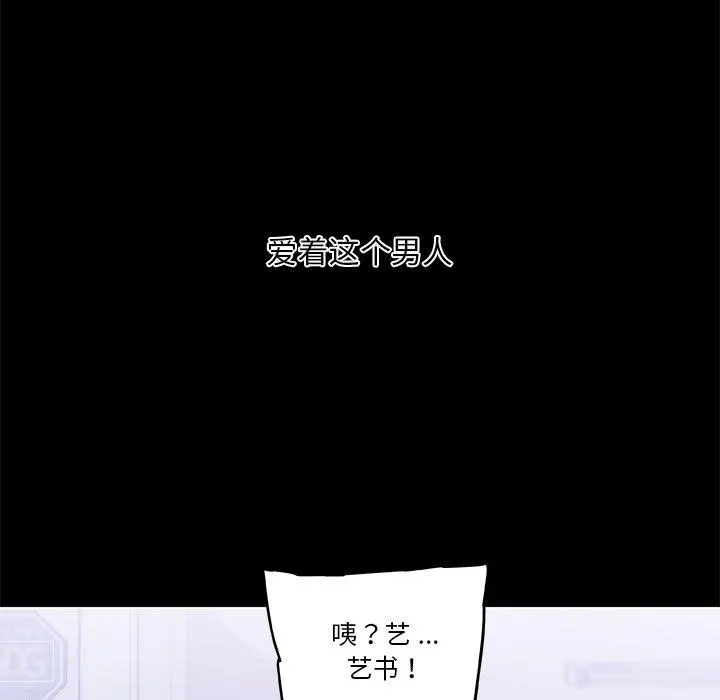 恋你如初恋 - 第44话 - page 112
