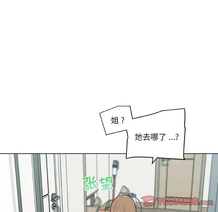 恋你如初恋 - 第26话 - page 21