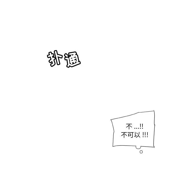恋你如初恋 - 第26话 - page 26