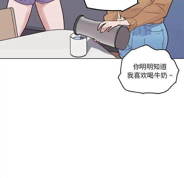 恋你如初恋 - 第26话 - page 45