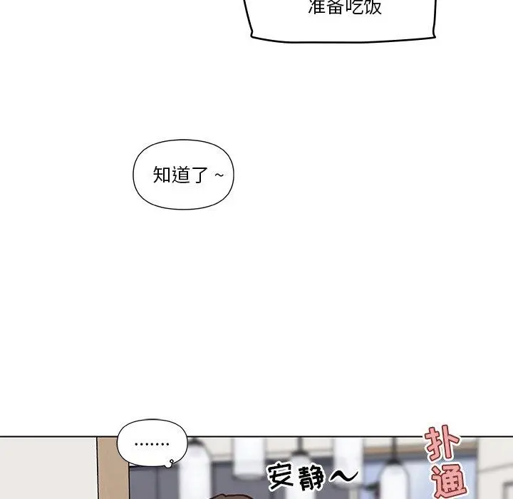 恋你如初恋 - 第26话 - page 47