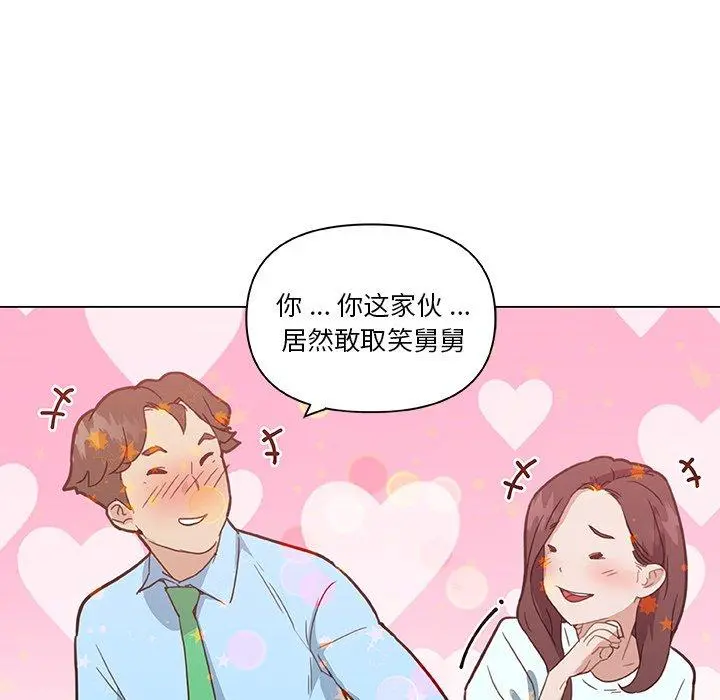 恋你如初恋 - 第26话 - page 56