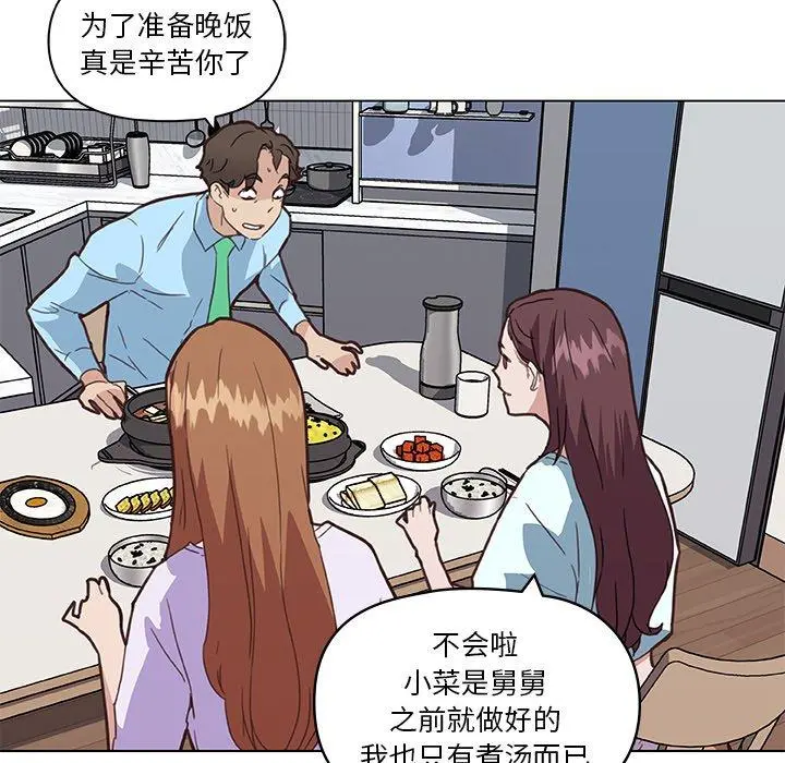 恋你如初恋 - 第26话 - page 63