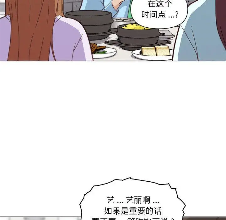 恋你如初恋 - 第26话 - page 74