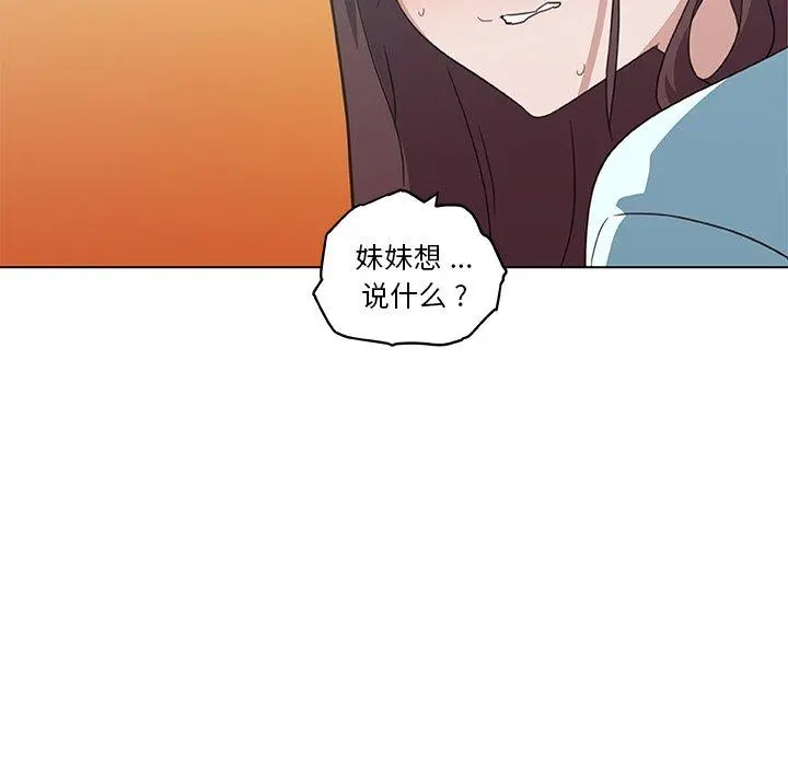 恋你如初恋 - 第26话 - page 77