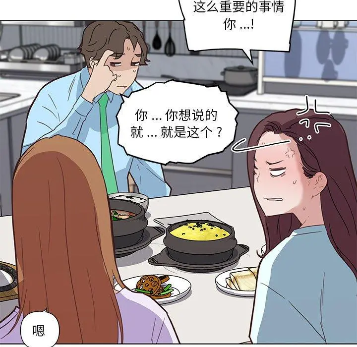 恋你如初恋 - 第26话 - page 82