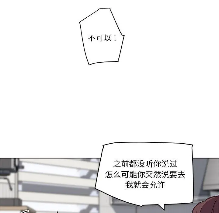 恋你如初恋 - 第26话 - page 85