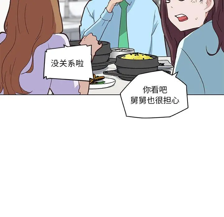 恋你如初恋 - 第26话 - page 91