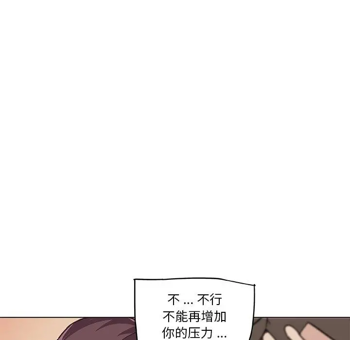 恋你如初恋 - 第26话 - page 95