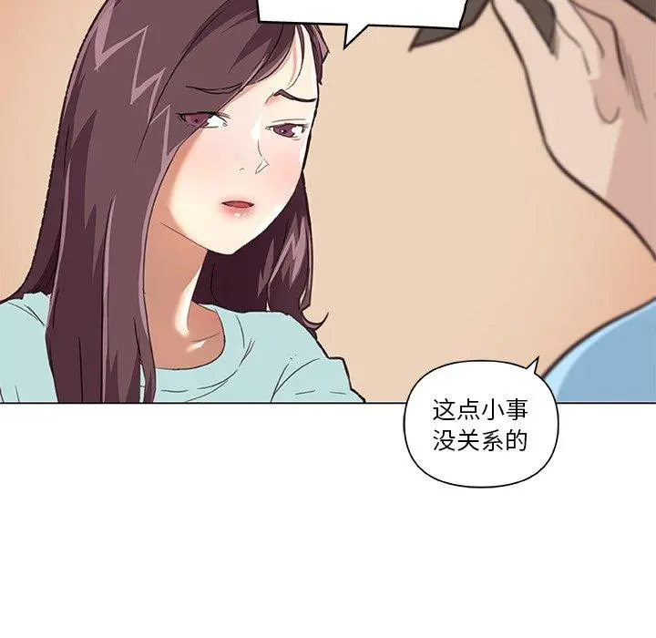 恋你如初恋 - 第26话 - page 96