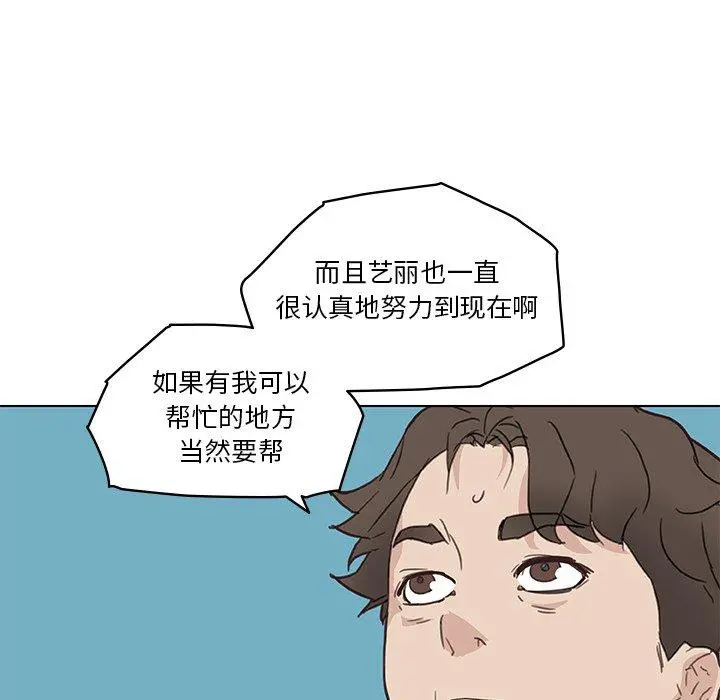 恋你如初恋 - 第26话 - page 97