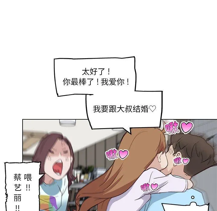 恋你如初恋 - 第26话 - page 101