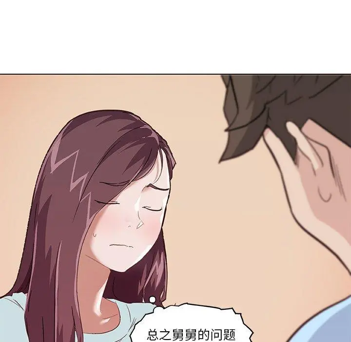恋你如初恋 - 第26话 - page 106