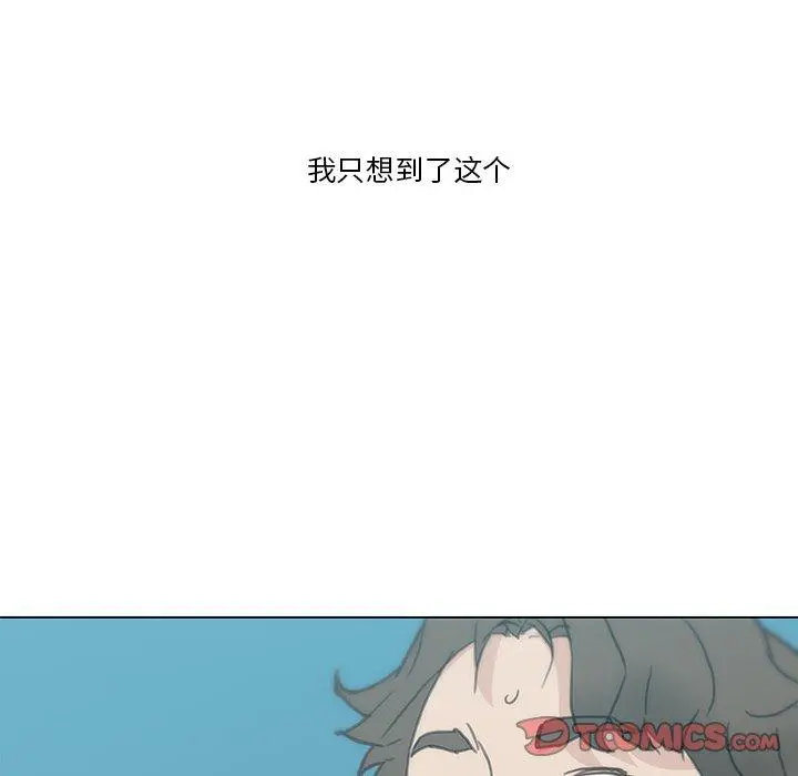 恋你如初恋 - 第26话 - page 111