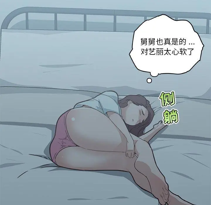 恋你如初恋 - 第26话 - page 118