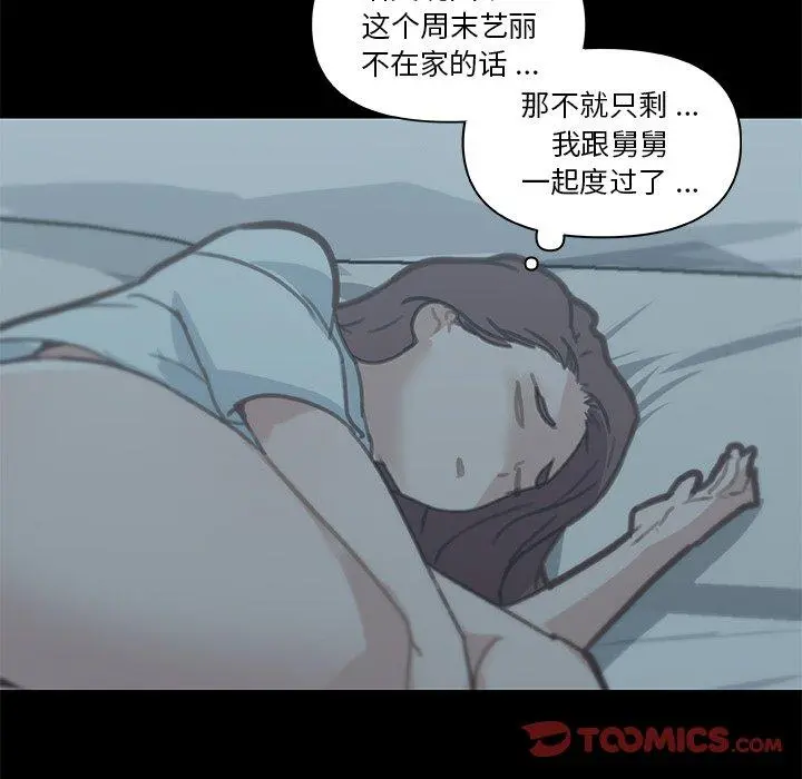 恋你如初恋 - 第26话 - page 120