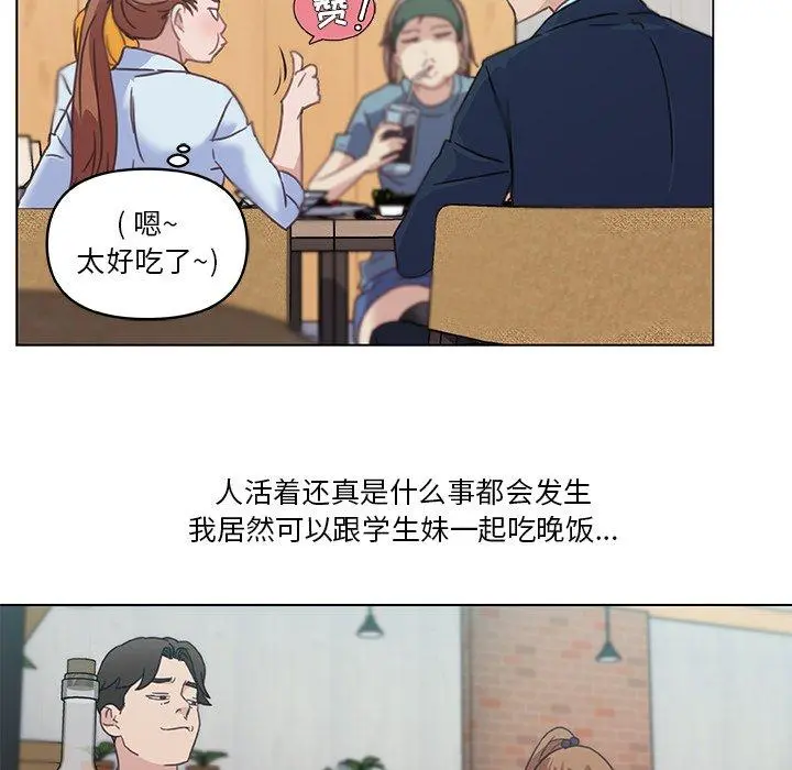 恋你如初恋 - 第7话 - page 16
