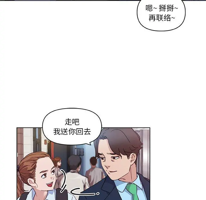 恋你如初恋 - 第7话 - page 23