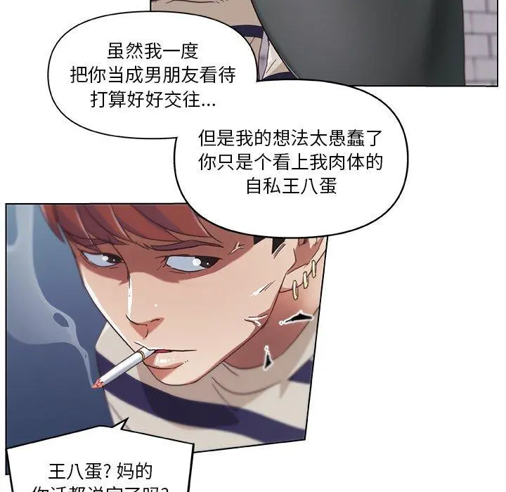 恋你如初恋 - 第7话 - page 45