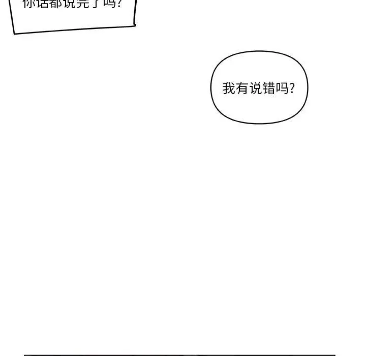 恋你如初恋 - 第7话 - page 46