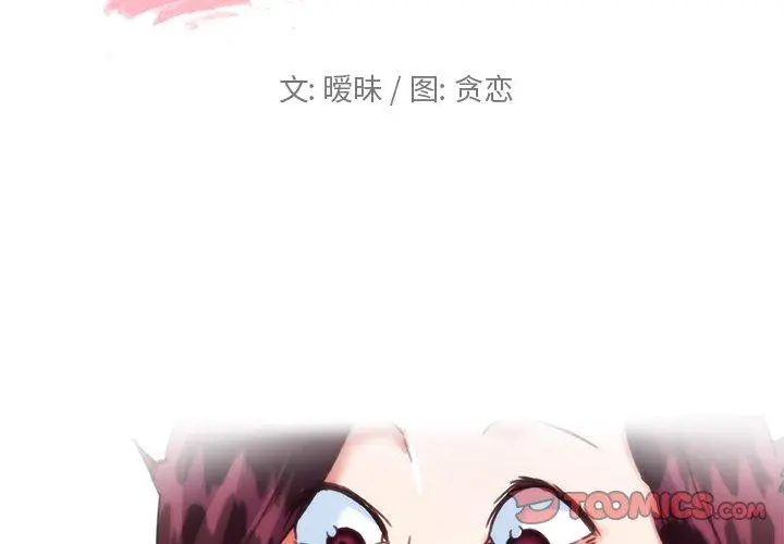 恋你如初恋 - 第13话 - page 2
