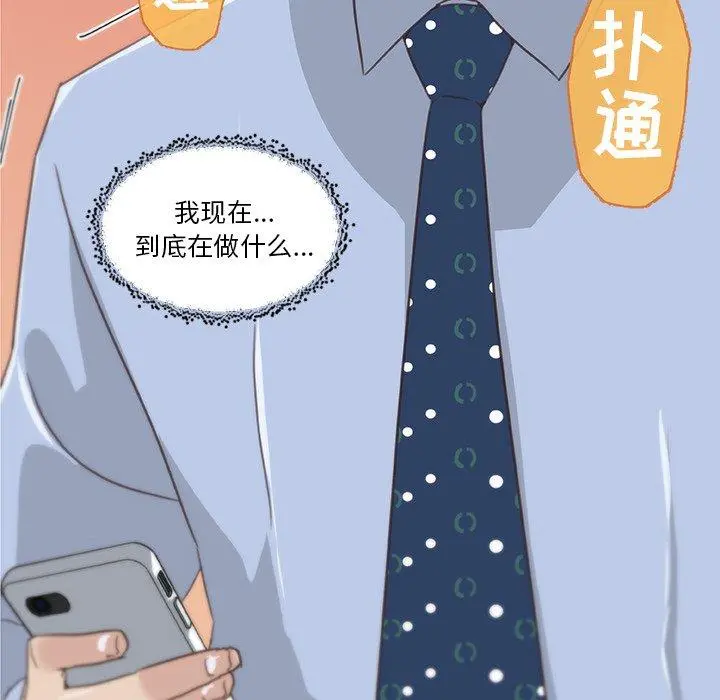 恋你如初恋 - 第13话 - page 8