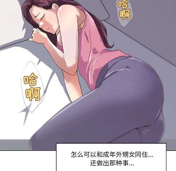 恋你如初恋 - 第13话 - page 78