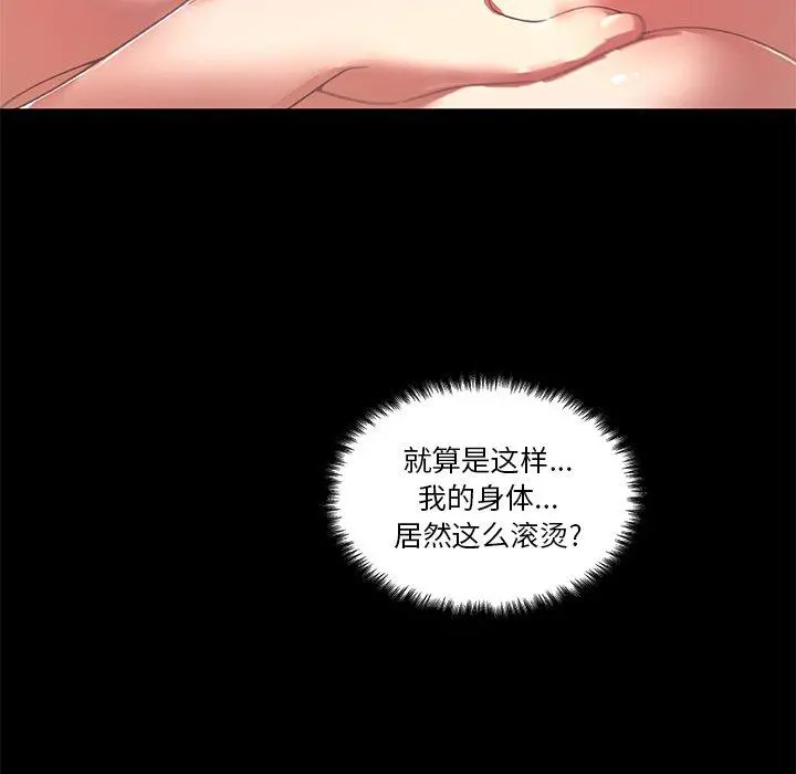 恋你如初恋 - 第18话 - page 22